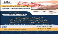 سامانه پرداخت تک دروس ( طب ایرانی- حوادث و بلایا- بیمه سلامت ) سال 1402